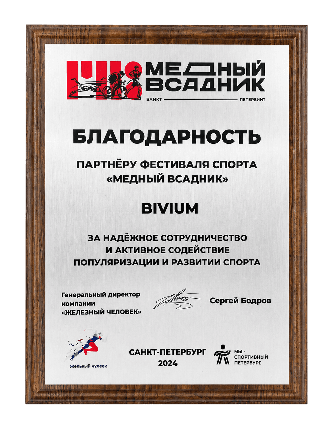 Благодарственный диплом в деревянной рамке под стеклом