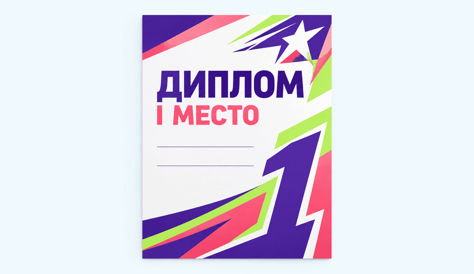 Грамоты В фирменном стиле события, с логотипом и именами участников