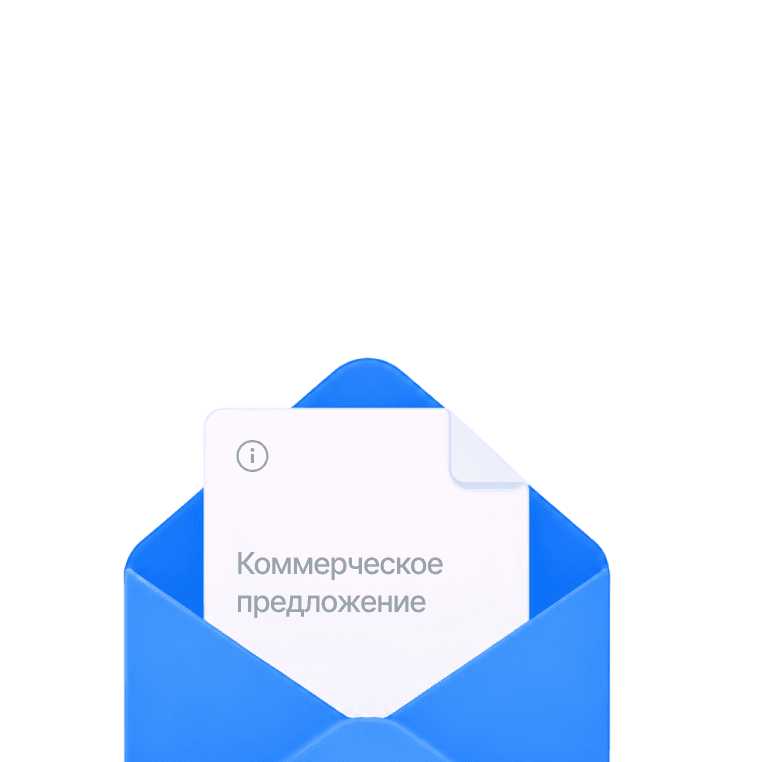 Иллюстрация: коммерческое предложение в конверте